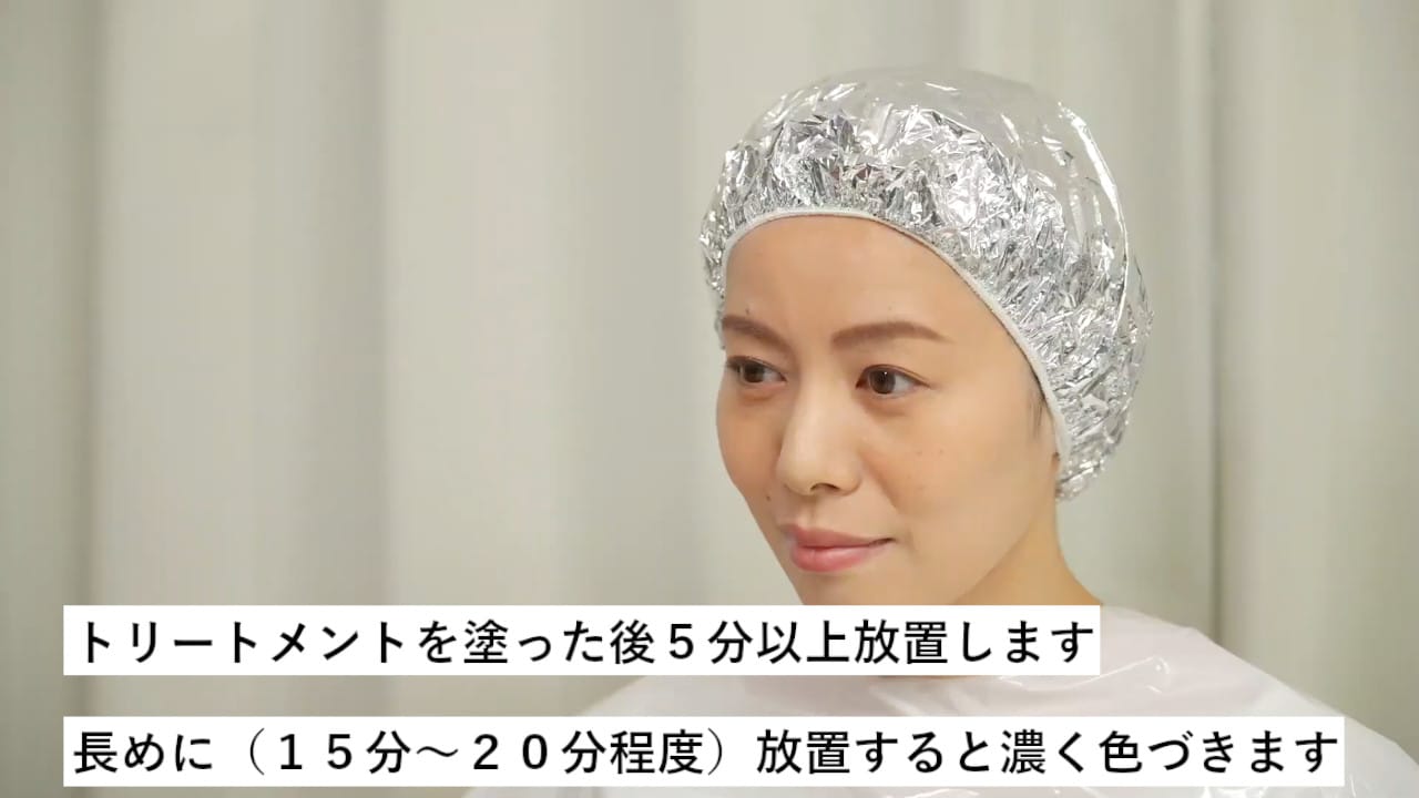 トリートメントを塗った後5分以上放置します
長めに(15分~20分程度)放置すると濃く色づきます