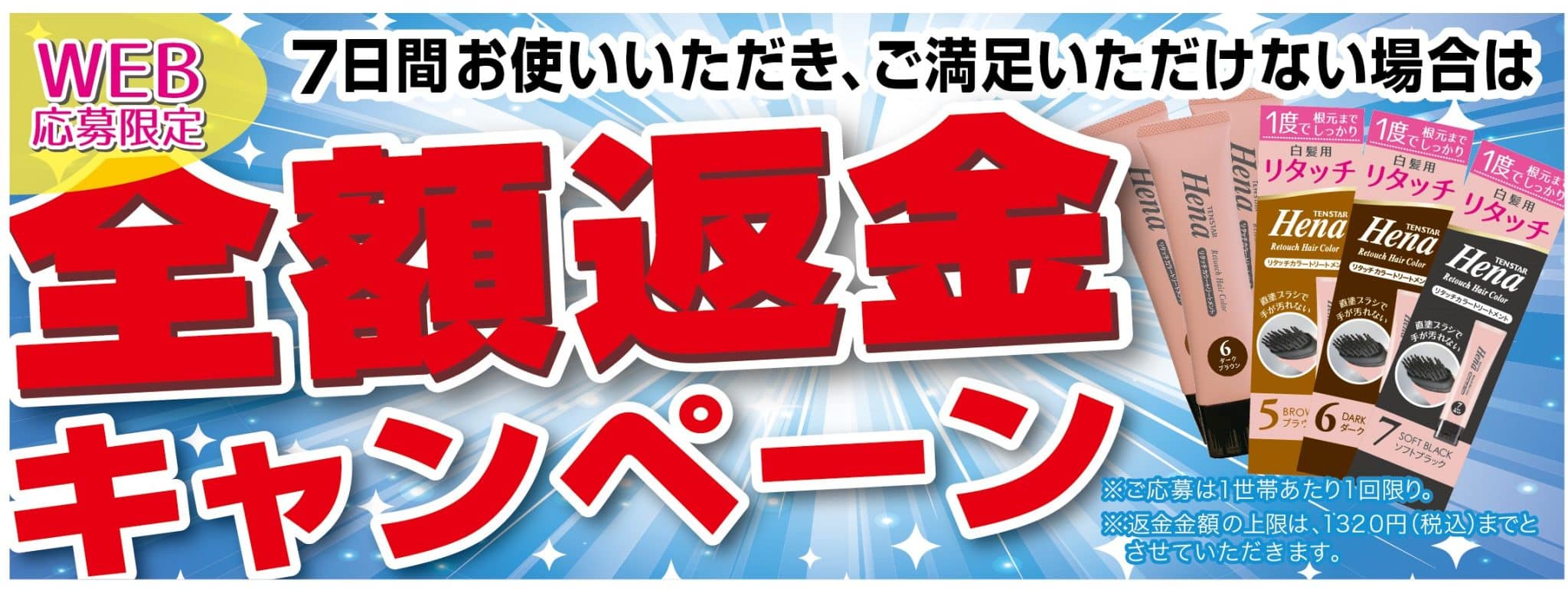 7日間お使いいただき、ご満足いただけない場合は全額返金いたします。詳しくはこちら