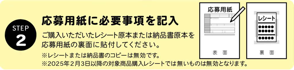 STEP2:応募用紙に必要事項を記入