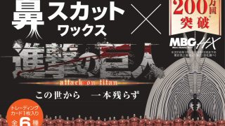進撃の巨人　進撃の感染対策　ポスター 52467-5469-