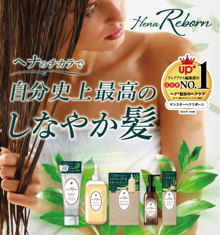 テンスターヘナリボーン