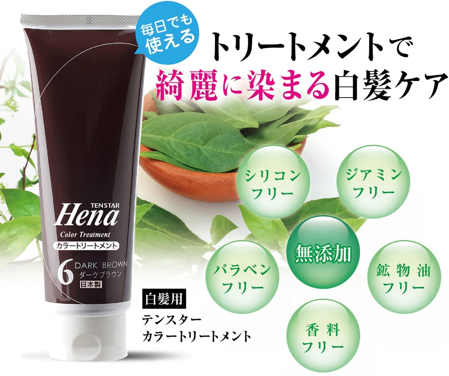 カラートリートメントで綺麗に染まる白髪ケア