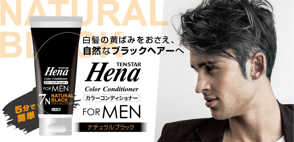 テンスターHena カラーコンディショナー FOR MEN - 株式会社三宝