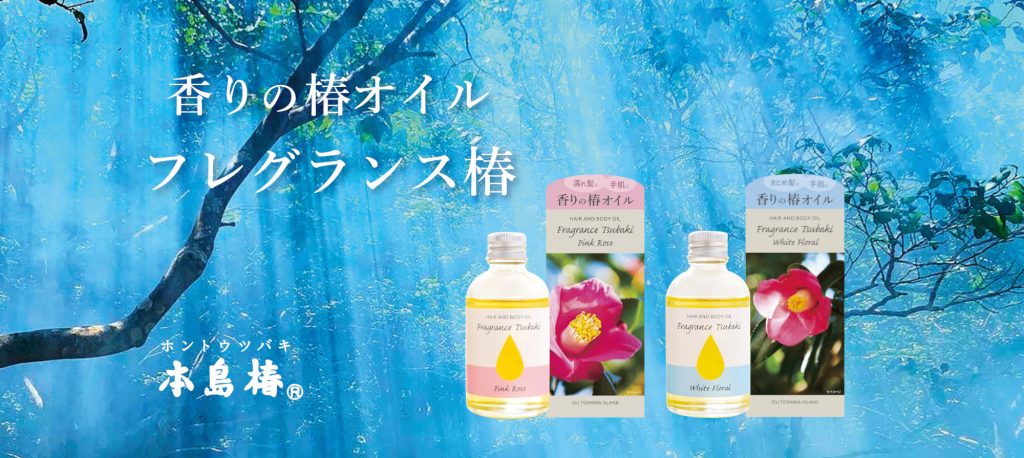 本島椿 フレグランス椿 - 株式会社三宝
