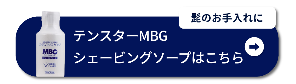 髭のお手入れに　テンスターMBG シェービングソープはこちら