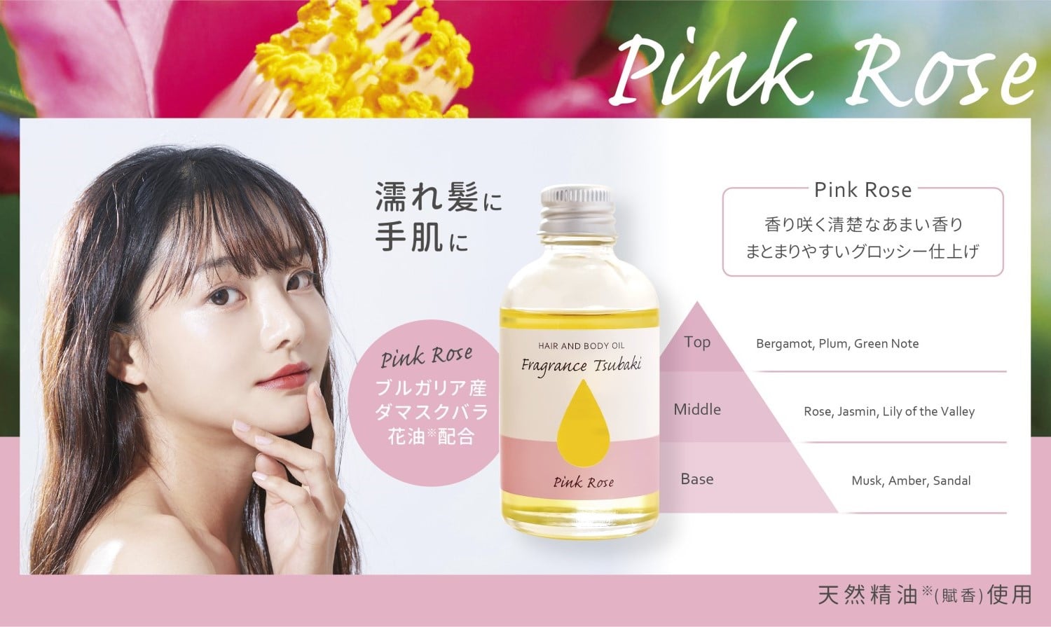 本島椿 フレグランス椿オイル ピンクローズ - 株式会社三宝