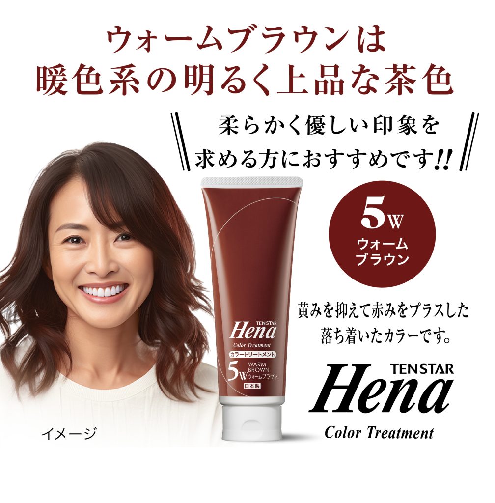 ライトブラウン ウォームブラウンは暖色系の明るく上品な茶色 柔らかく優しい印象を求める方におすすめです