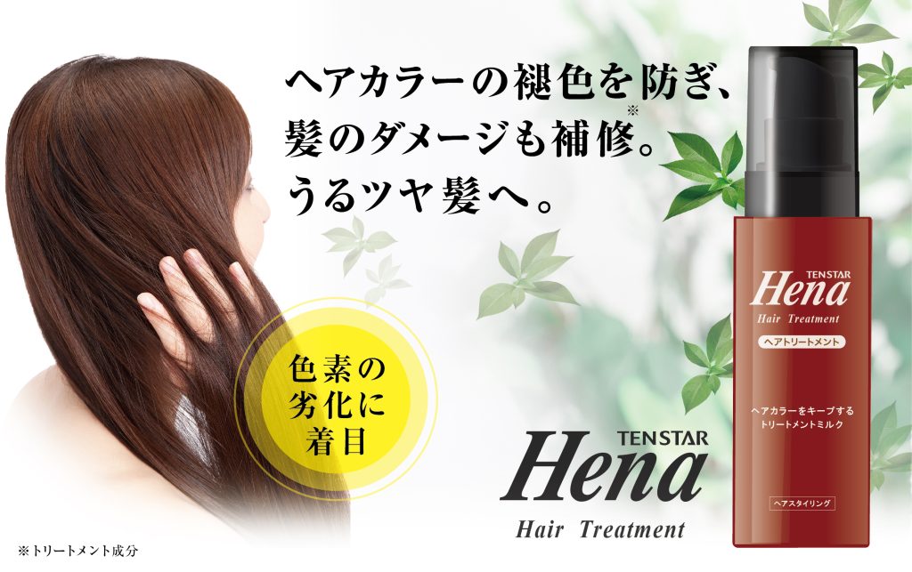 テンスターHena カラープロテクトヘアミルク - 株式会社三宝