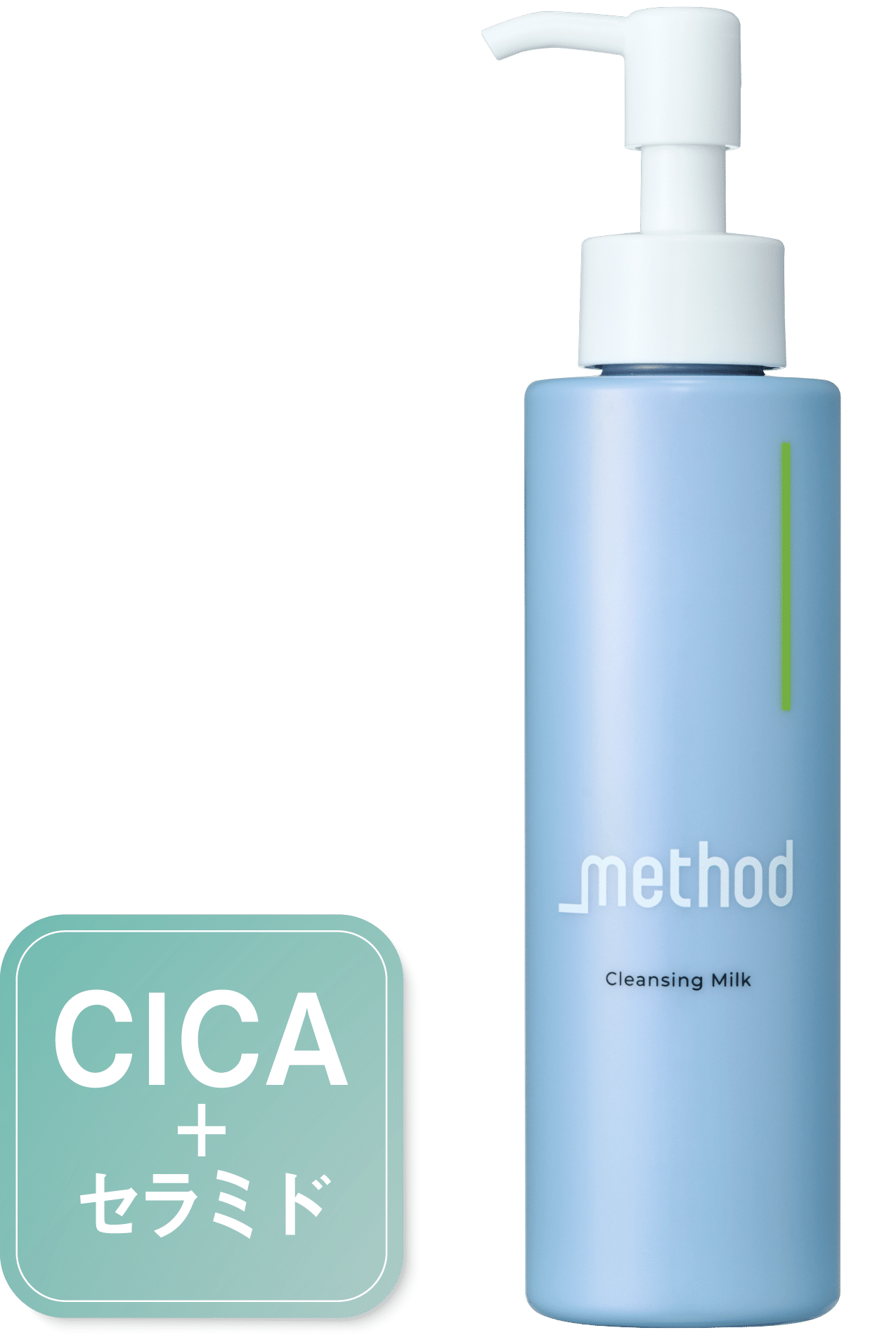 アンダーメソッドクレンジングミルク