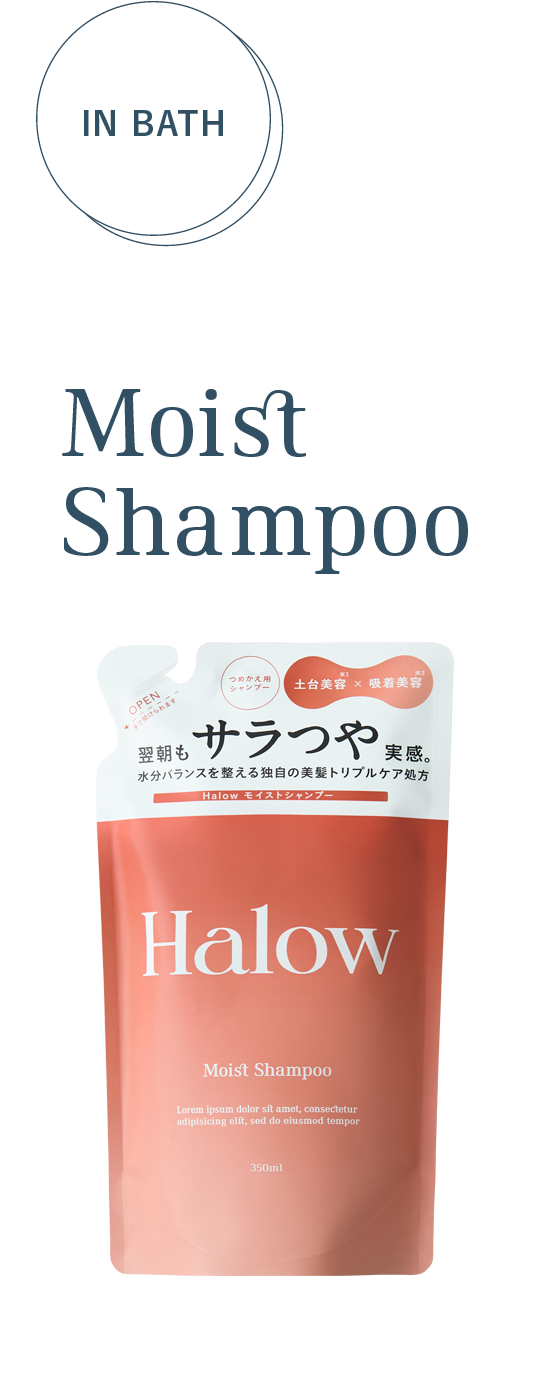 ハローモイストシャンプー詰替え