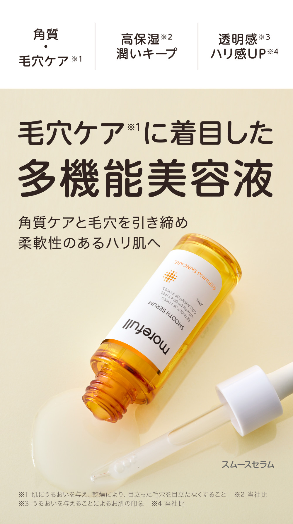 モアフル スムースセラム - 株式会社三宝