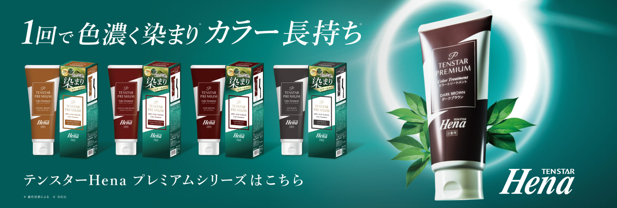 テンスターHena プレミアムシリーズはこちら