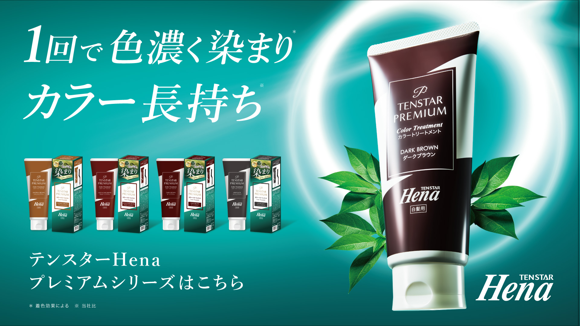 テンスターHena プレミアムシリーズはこちら