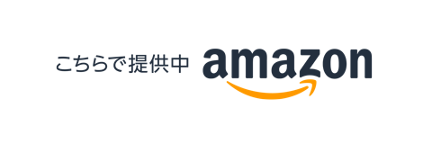 Amazonで購入