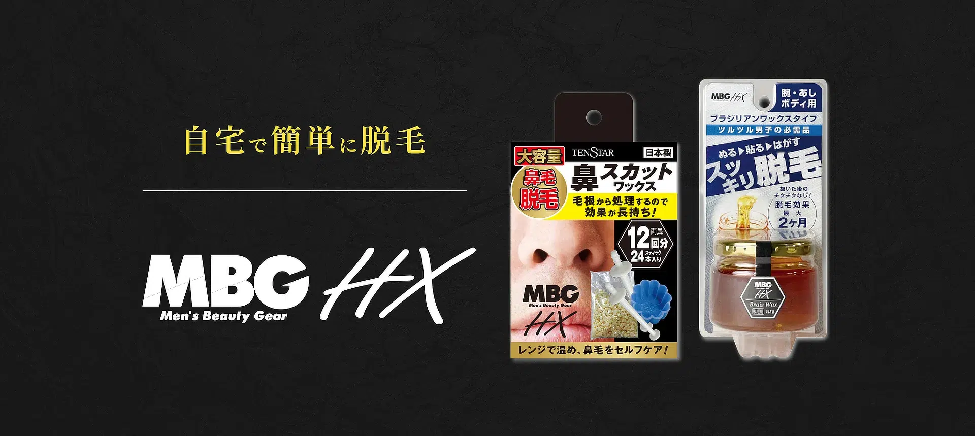 テンスターMBG HX