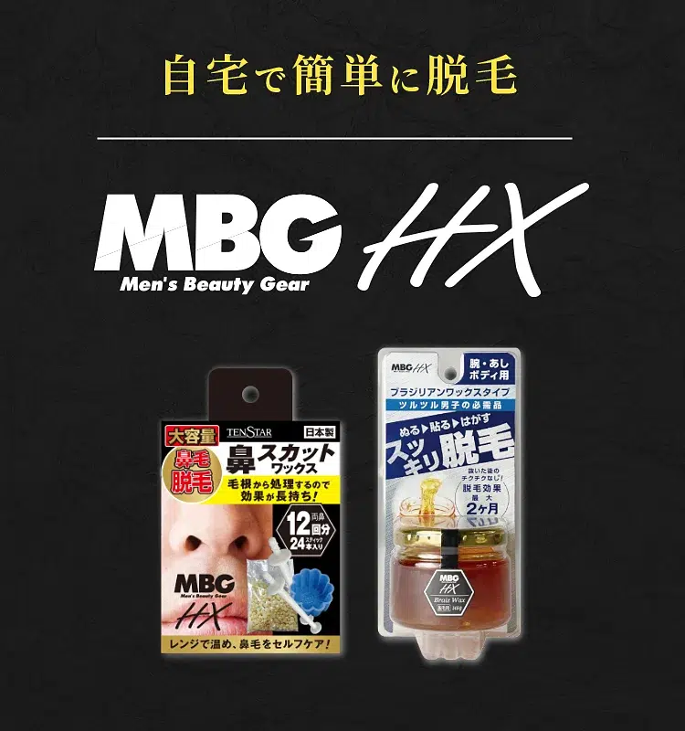 テンスターMBG HX