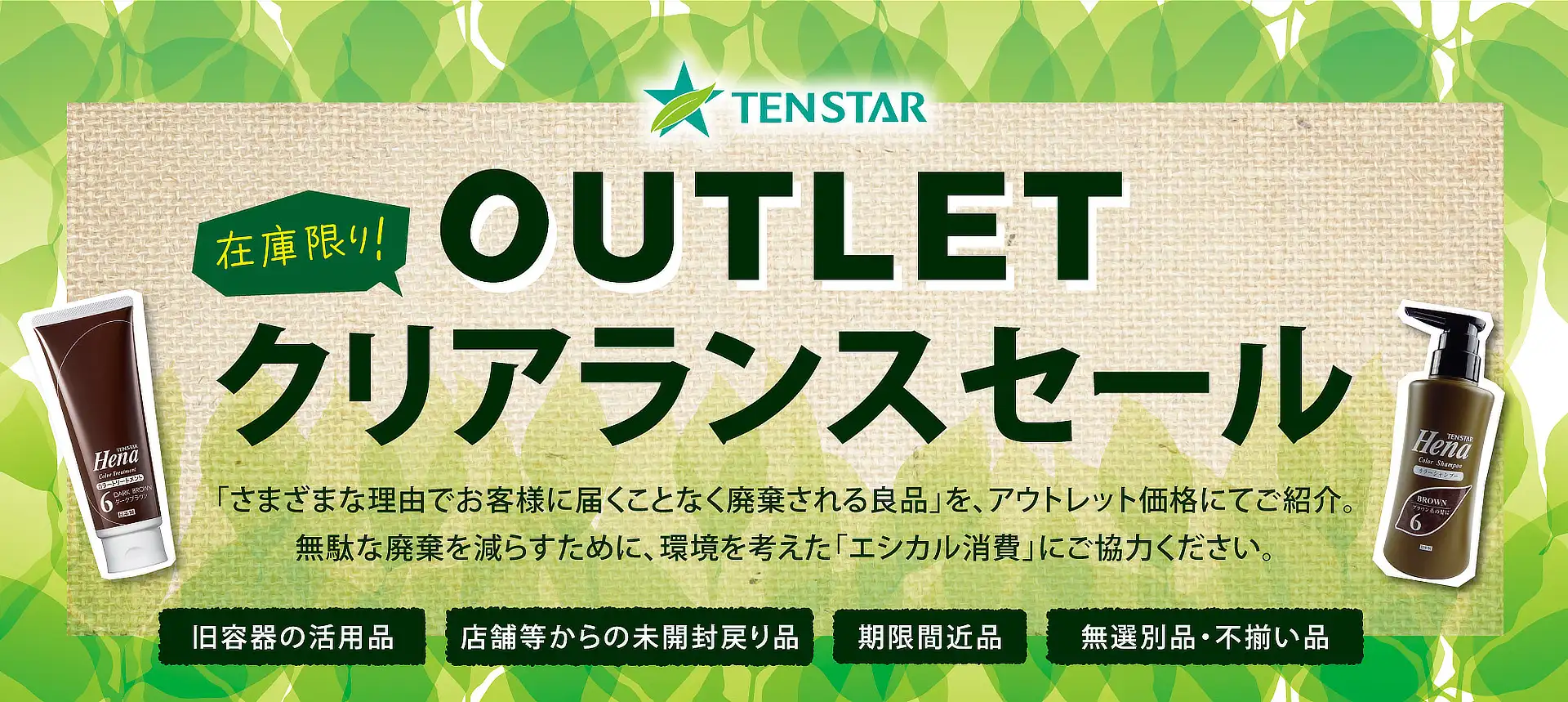 テンスターオンラインショップ アウトレットセール