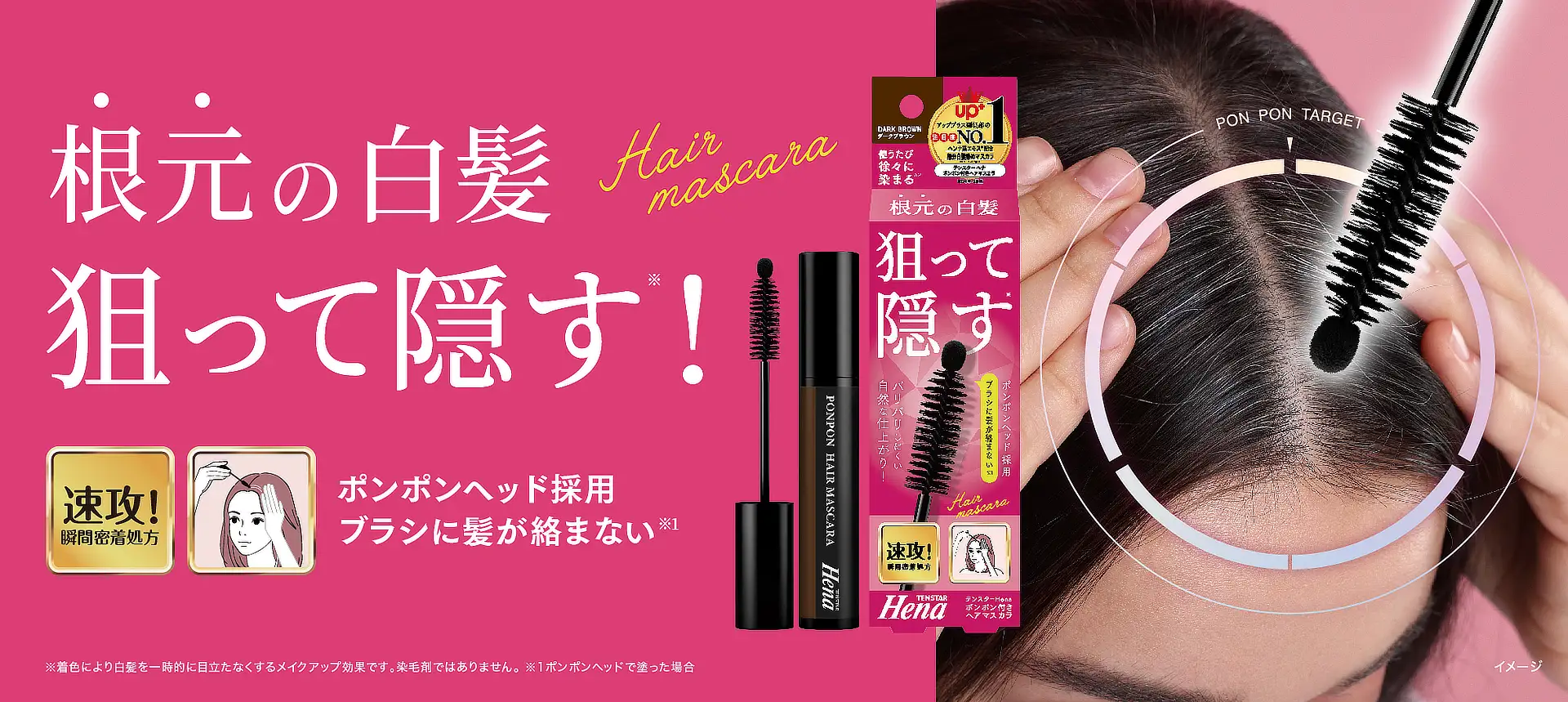 テンスターHena ポンポン付きヘアマスカラ