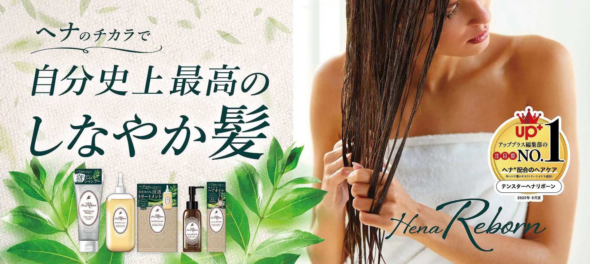 テンスターHenaReborn