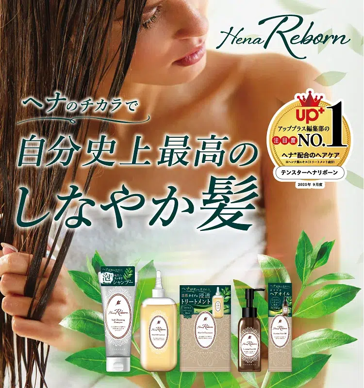 テンスターHenaReborn