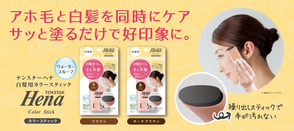 テンスターHena 白髪用カラースティック - 株式会社三宝