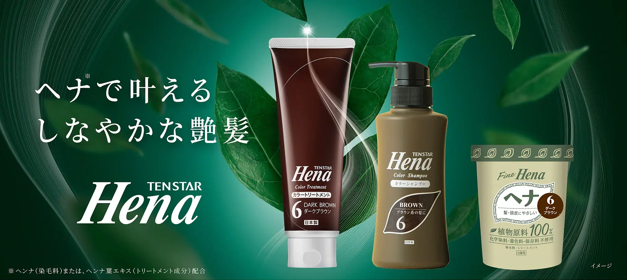 テンスターHena