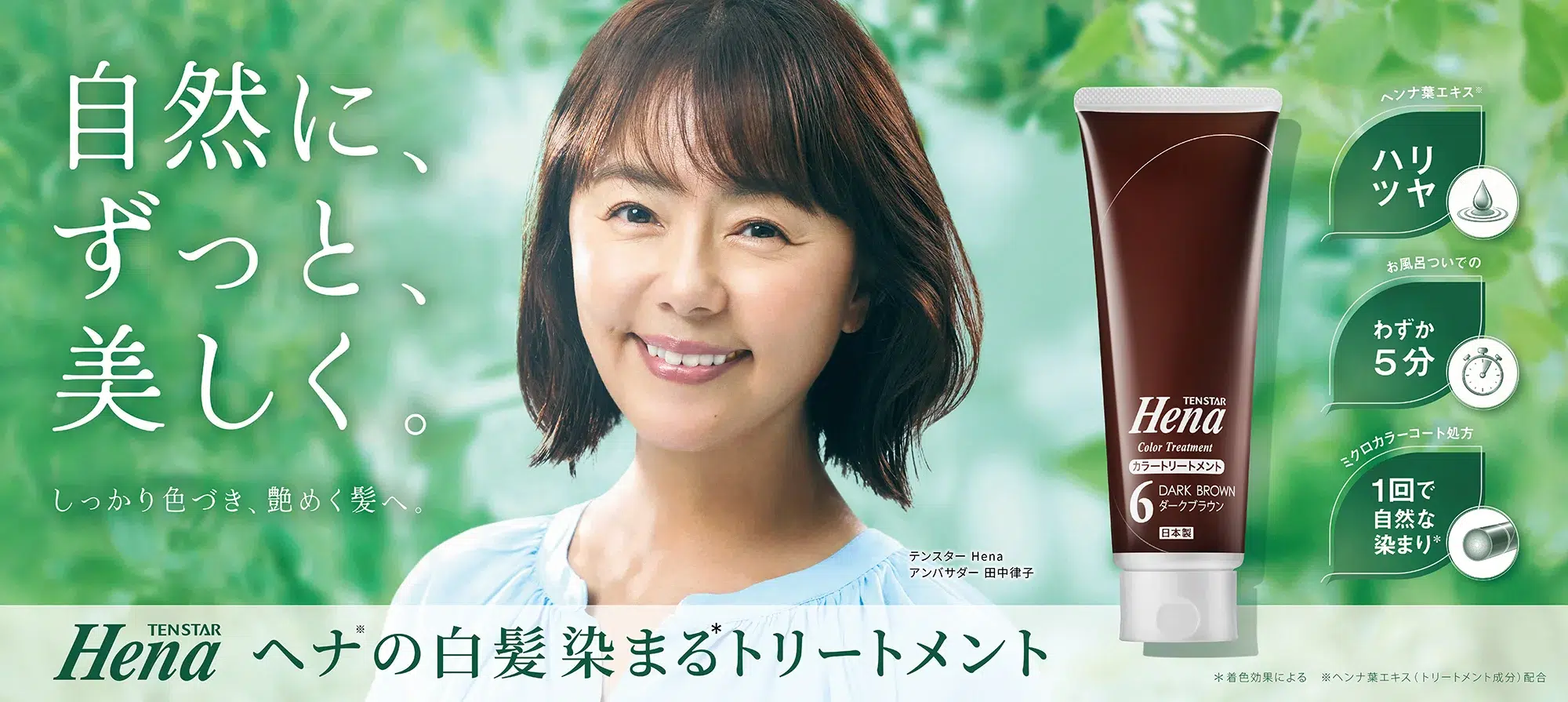 テンスターHena カラートリートメント