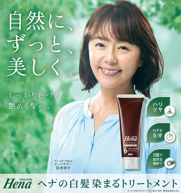 テンスターHena カラートリートメント