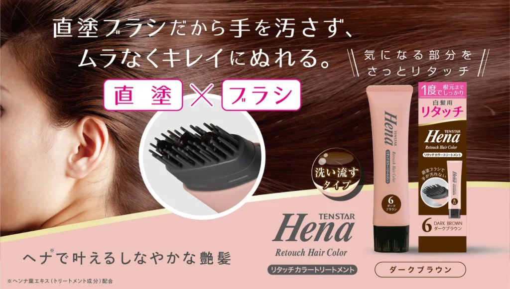 テンスターHena リタッチカラートリートメント - 株式会社三宝