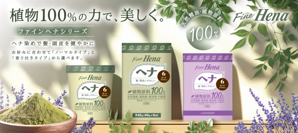 テンスター ファインヘナ - 株式会社三宝